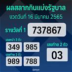 ผลฉลากล่าสุด